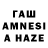 Гашиш AMNESIA HAZE dimitri xitiri