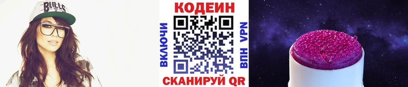 где купить Чекалин Codein Purple Drank